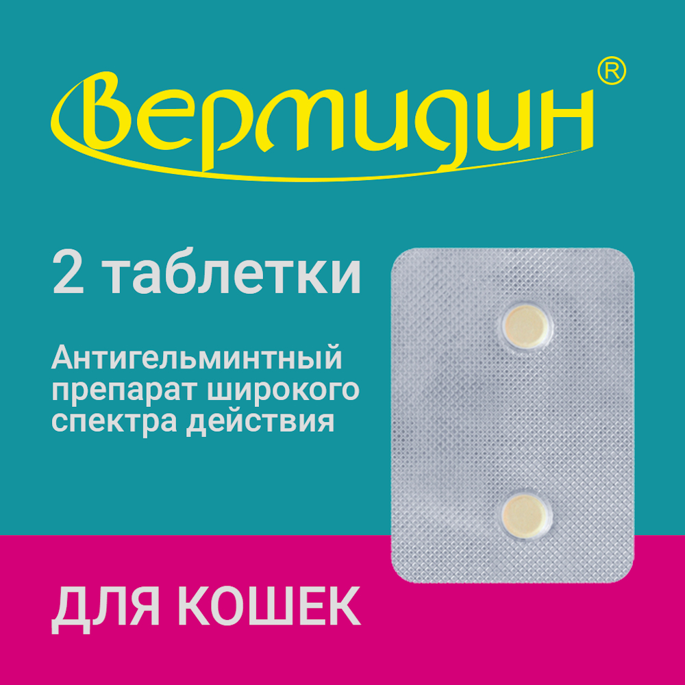 Вермидин таб. для кошек № 2