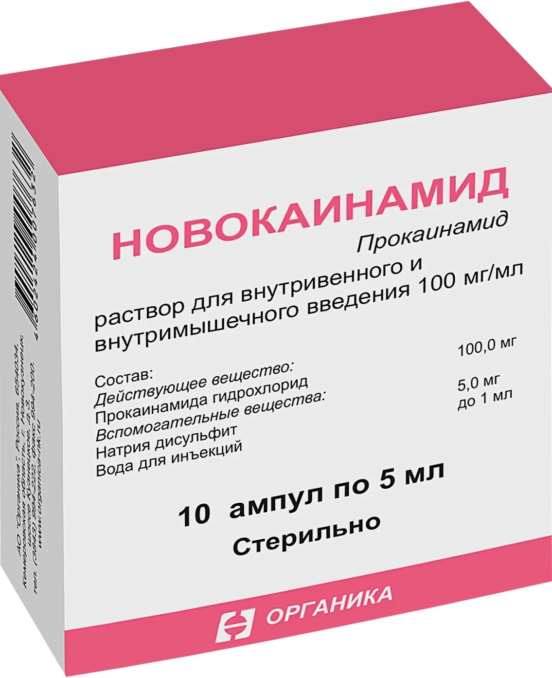 Новокаинамид р-р д/в/в и в/м введ. 100мг/мл амп. 5мл №10/Органика