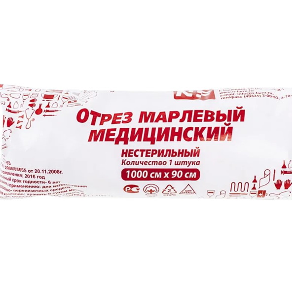 Марля Ньюфарм 90смх10м