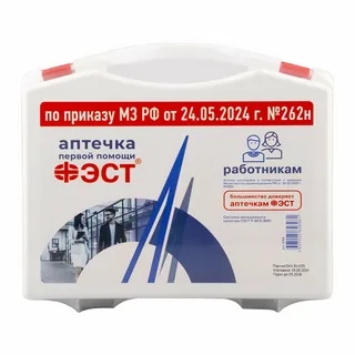 Аптечка первой помощи ФЭСТ работникам (футляр 8м) приказ 1331н