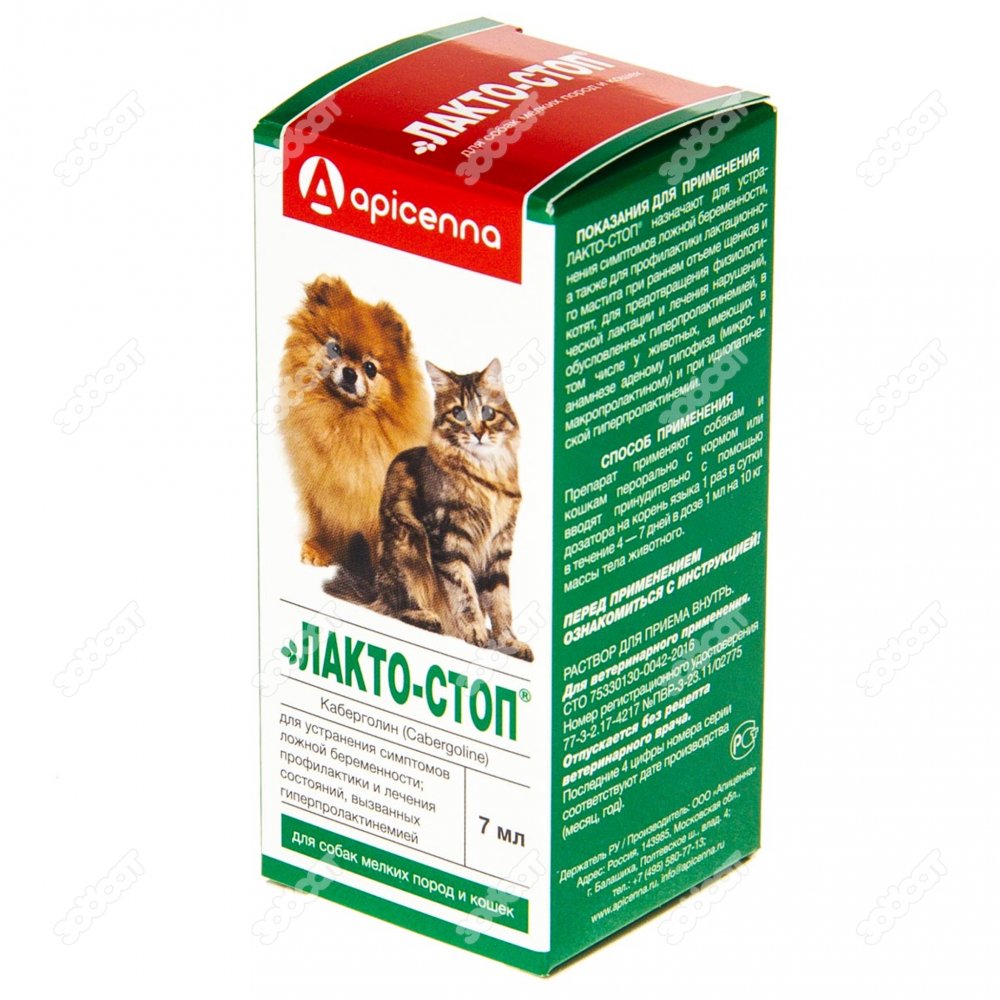 Лакто-Стоп для собак мелких пород и кошек фл. 7 мл