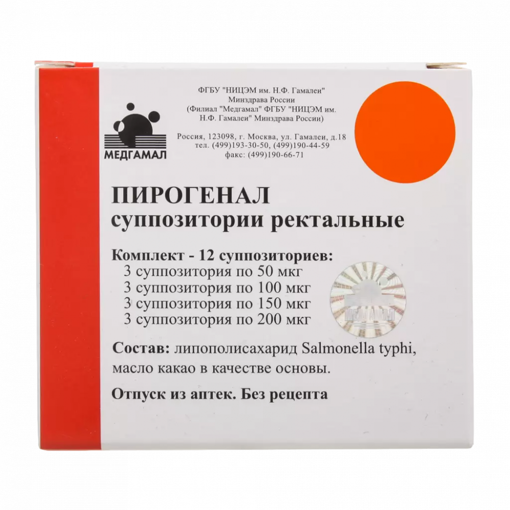 Пирогенал 50 мкг. Пирогенал ампулы 100мкг 1мл. Пирогенал комплект супп №12. Пирогенал р-р д/в/м введ 100мкг 1мл №10.