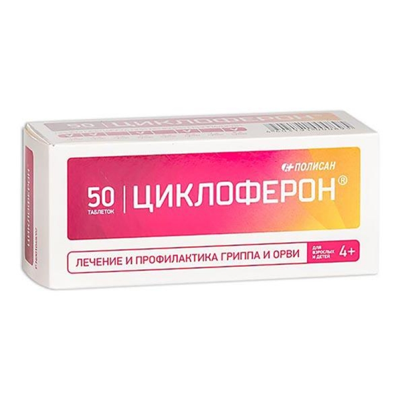 Циклоферон таб. п/к/о 150мг №50