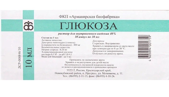 Глюкоза р-р д/в/в введ. 40% амп. 10мл №10/Армавир