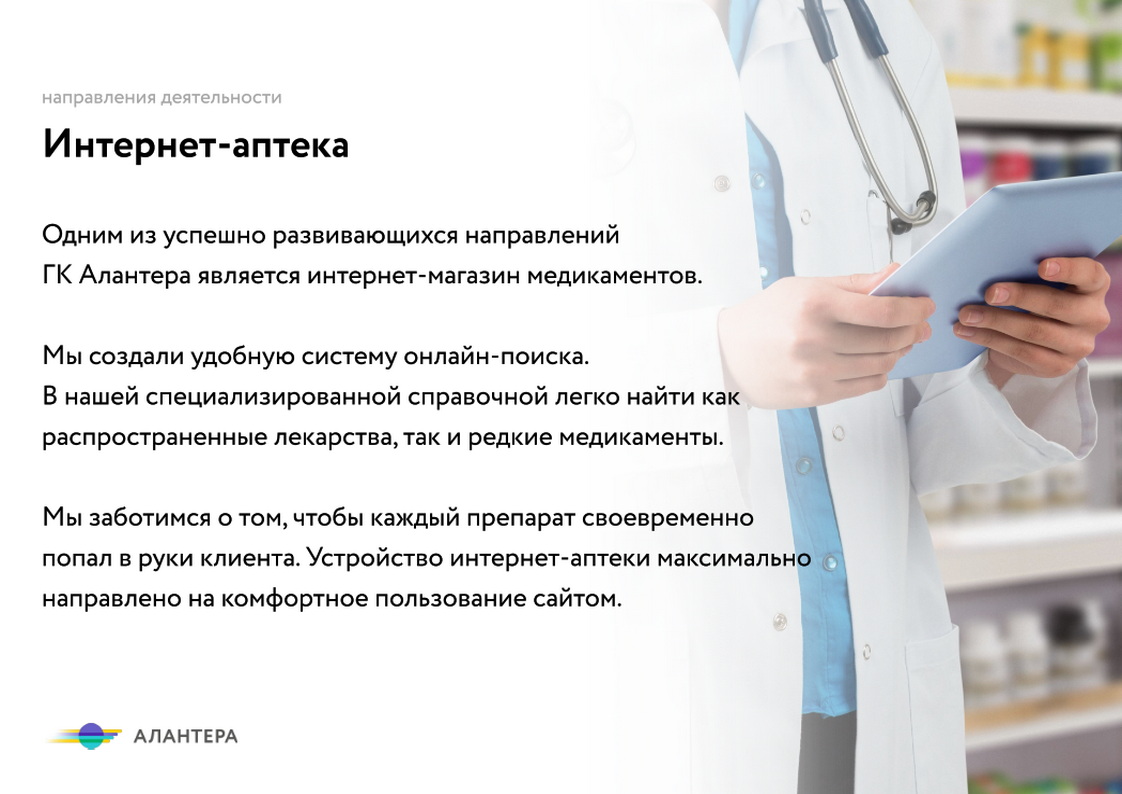 Интернет-аптека полного цикла