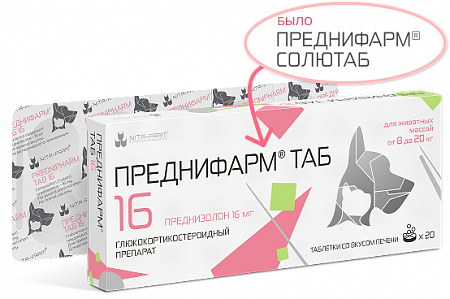Преднифарм таб. д/пр. внут. 16мг №20