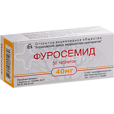 Фуросемид таб. 40мг №50/Борисовский