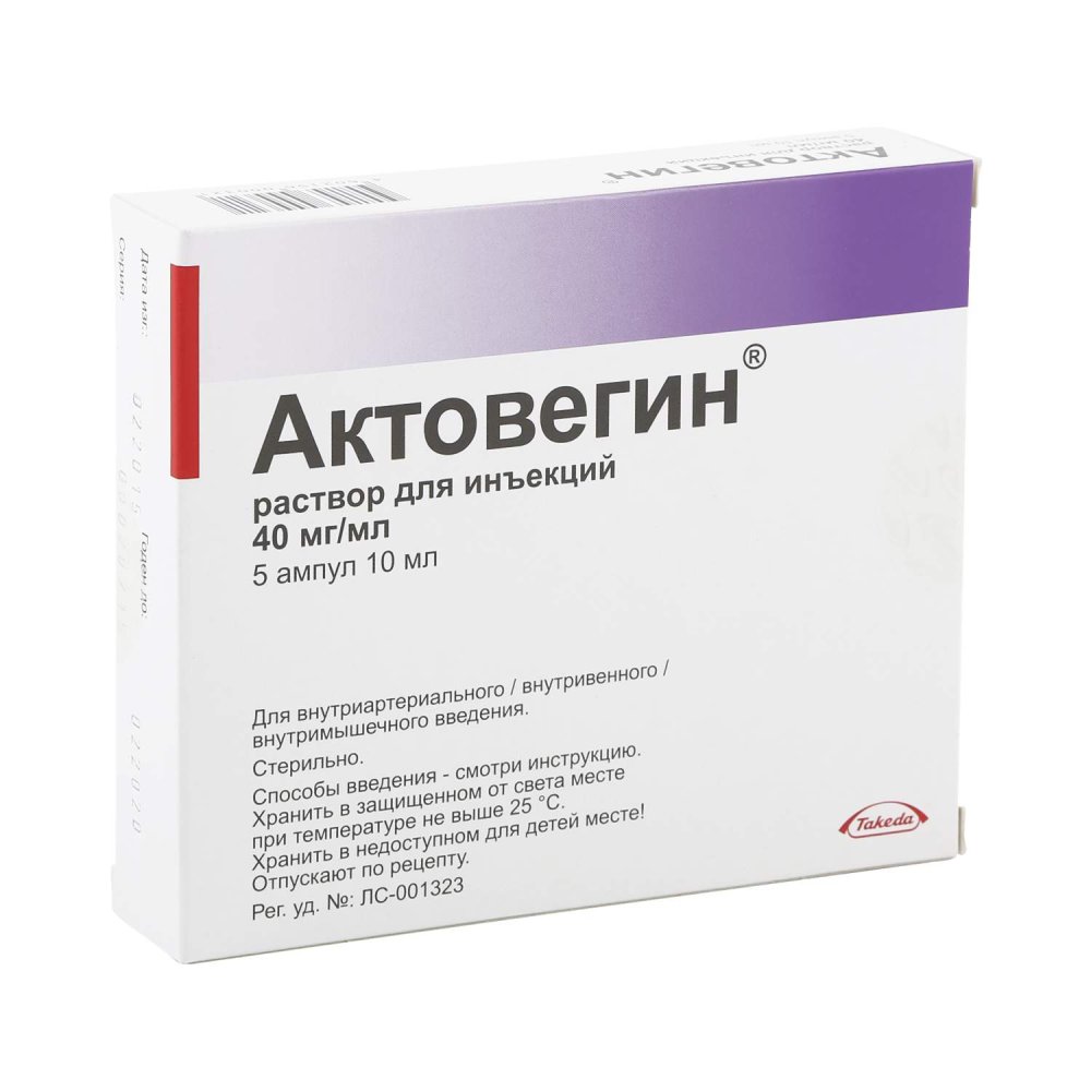 Актовегин р-р д/инъек. 40мг/мл амп. 5мл №5