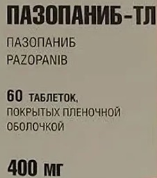 Пазопаниб-ТЛ таб. п/п/о 400мг №60/ОХФК