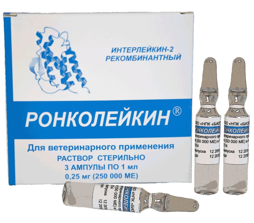 Ронколейкин 250 000МЕ амп. №3