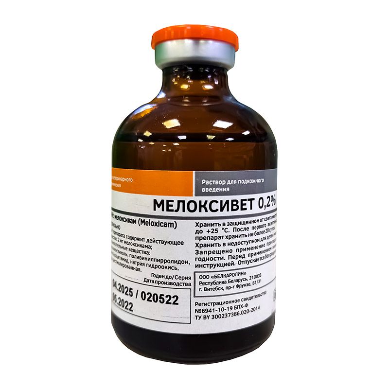 Мелоксивет 0,2% р-р для п/к введ. фл. 10 мл №5