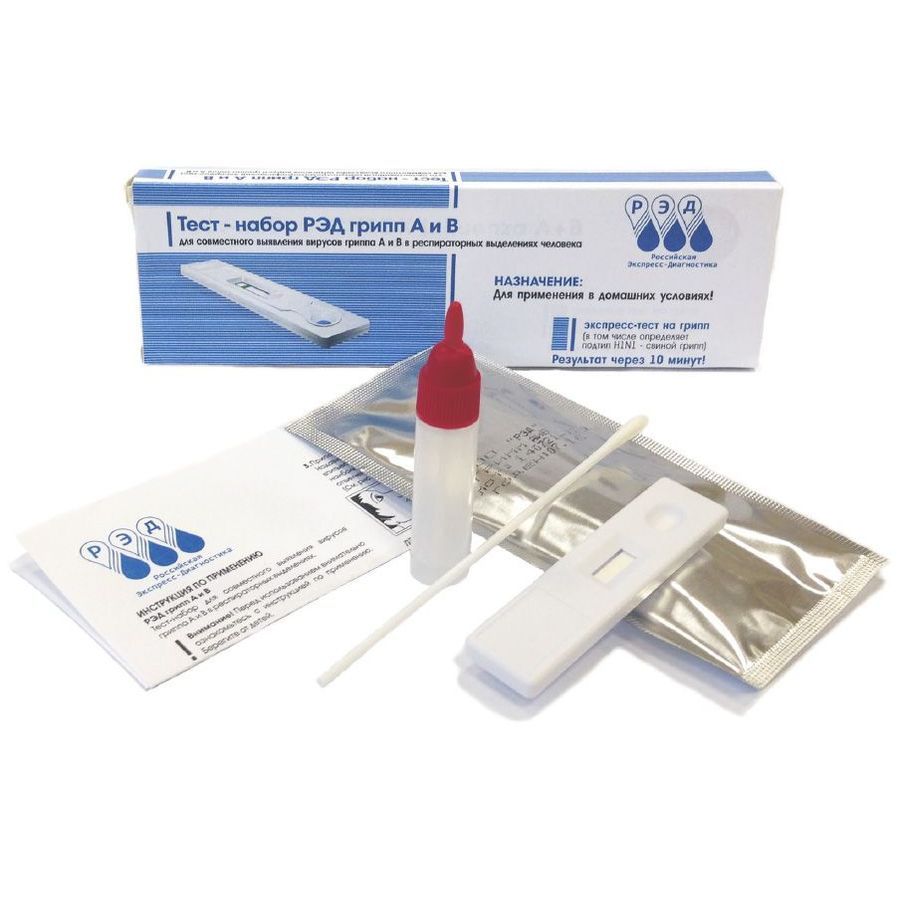 Тест для выявления вирусов гриппа А и В в респ. выделениях иммунохроматограф. "РЭД" №1