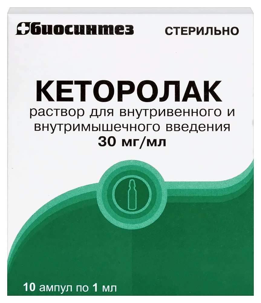 Кеторолак р-р д/в/в и в/м введ. 30мг/мл амп. 1мл №10/Биосинтез