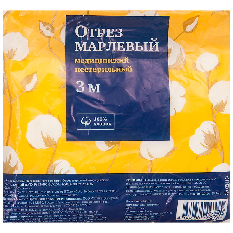 Марля Эверс мед. 90смx5м