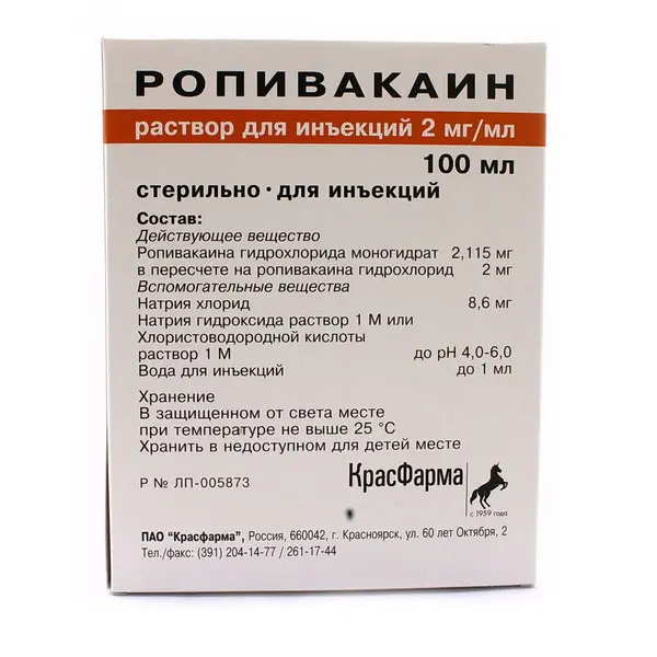 Ропивакаин Каби р-р д/инъек. 2мг/мл конт. 100мл №5