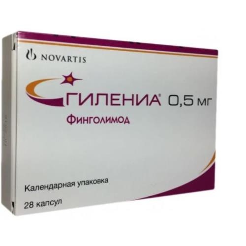 Гилениа капс. 0,5мг №28