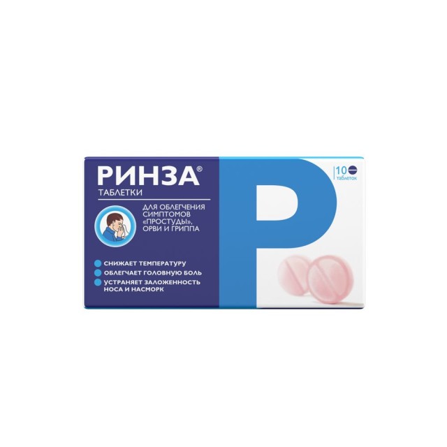 Ринза таб. №10