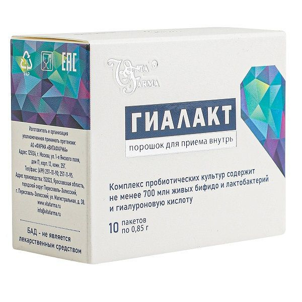 Гиалакт порошок д/приема внутрь пак. 0,85г №10
