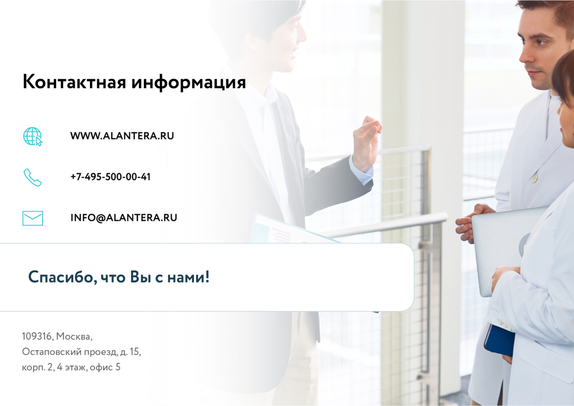 Контактная информация