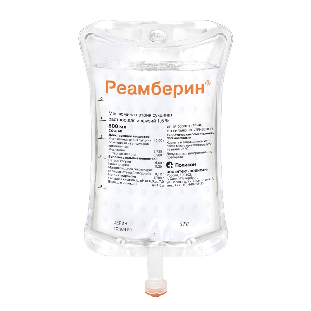 Реамберин р-р д/инф. 1,5% конт. полим. 500мл №5