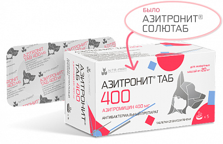 Азитронит ТАБ таб. 400мг 20-50кг №5