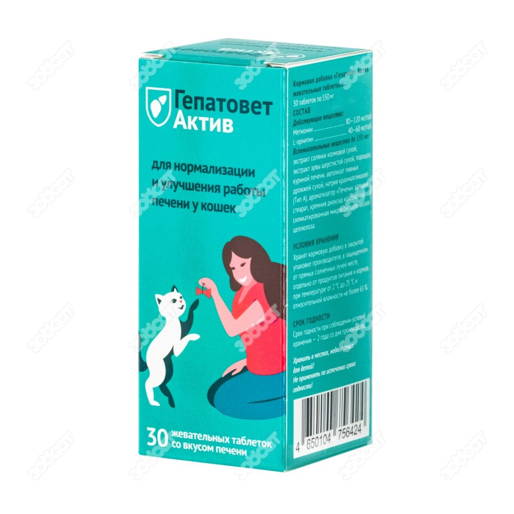 Гепатовет Актив таб. жеват. для кошек 550 мг №30