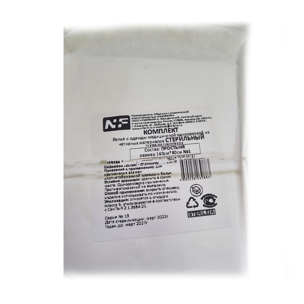 ПРОСТЫНЯ ХИР.СТЕР. СПАНБОНД 70Х80СМ №1/ньюфарм