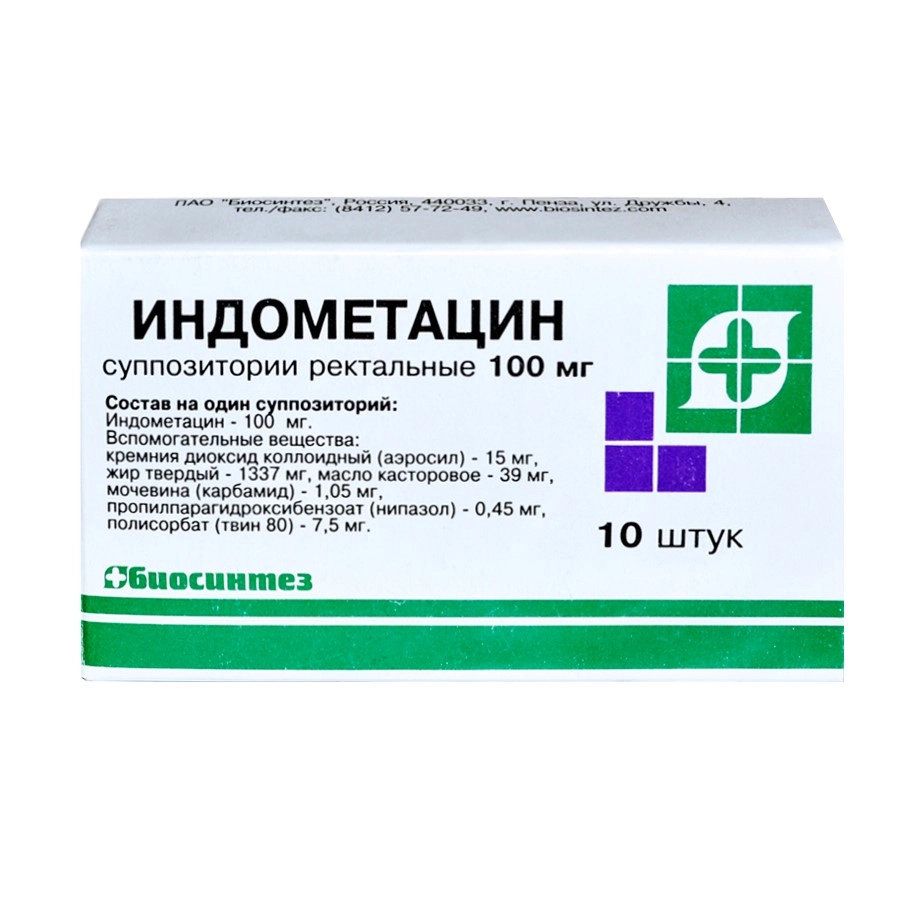 Индометацин супп. рект. 100мг №10/Биосинтез