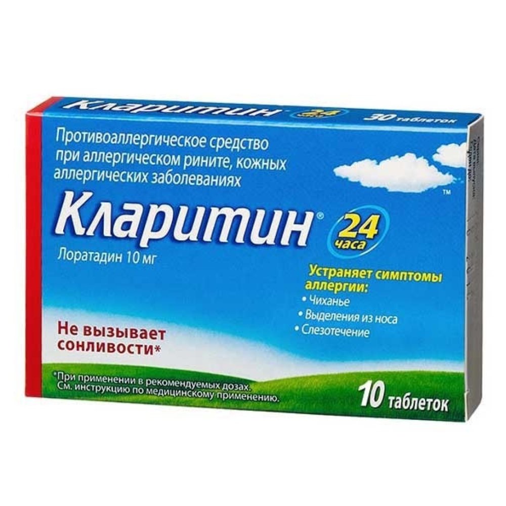 Кларитин таб. 10мг №10