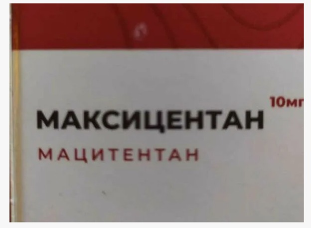 Максицентан таб. п/п/о 10мг №28