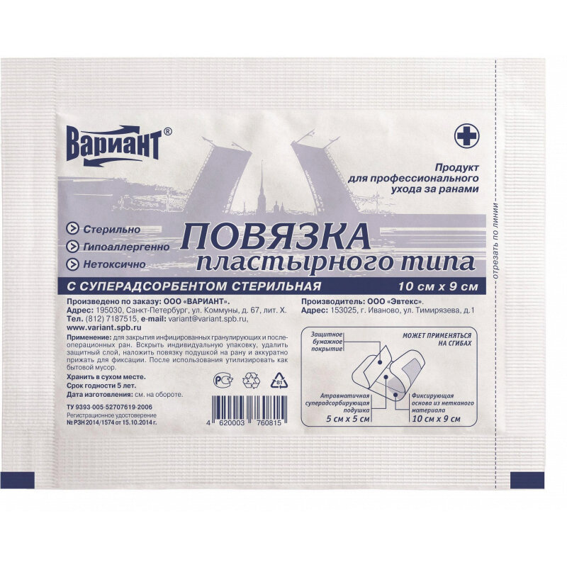 Повязки пластырного типа, стер. с суперадсорбентом 8*6 №10