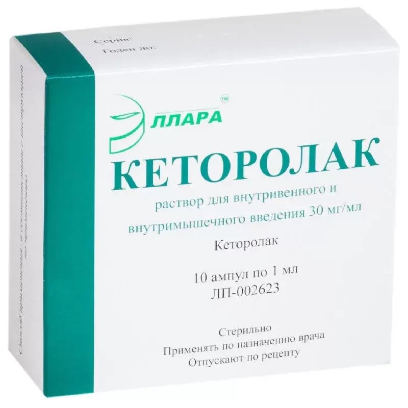 Кеторолак р-р д/в/в и в/м введ. 30мг/мл амп. 1мл №10/Эллара