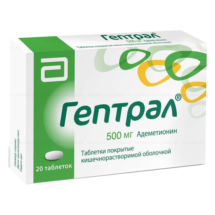 Гептрал таб.покр.кишечнораств.оболочкой 500мг №20