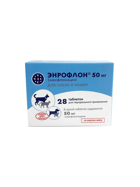 Энрофлон таб. 50мг №28