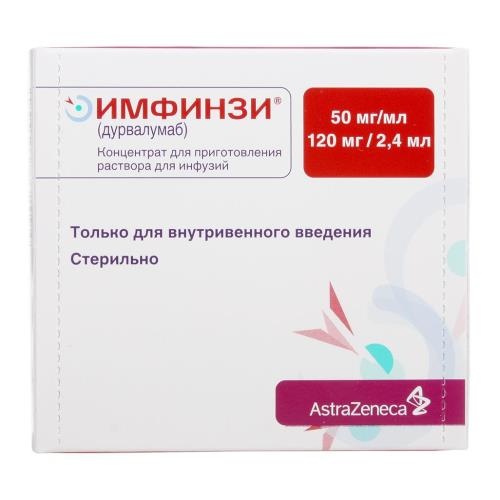 Имфинзи конц. д/приг. р-ра д/инф. 50мг/мл фл. 2,4мл №1