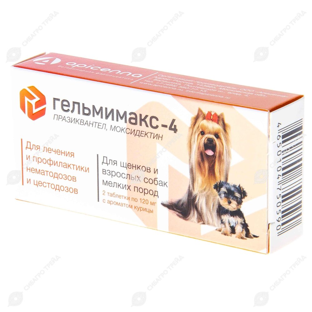 Гельмимакс-2 таб. 60 мг № 2 для щенков и взрослых собак самых мелких пород