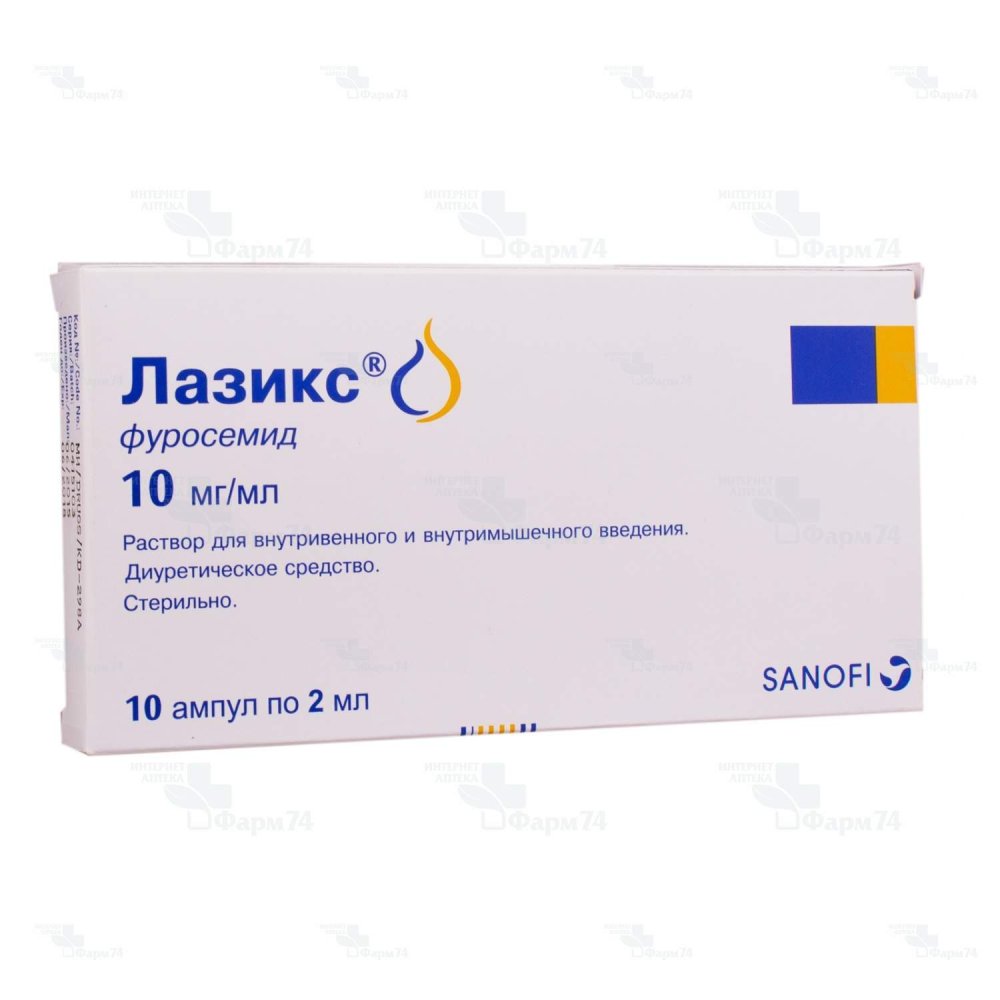Лазикс р-р д/в/в и в/м введения 20 мг/2 мл амп. №10