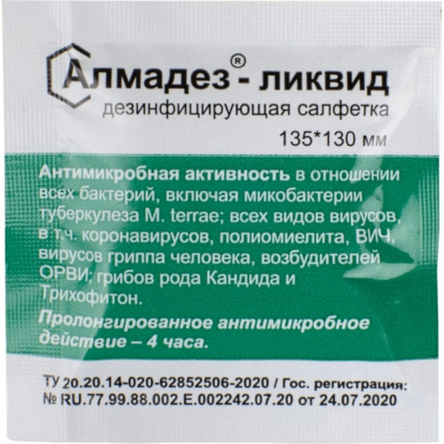 Алмадез-Ликвид салфетки саше 80-80мм №100