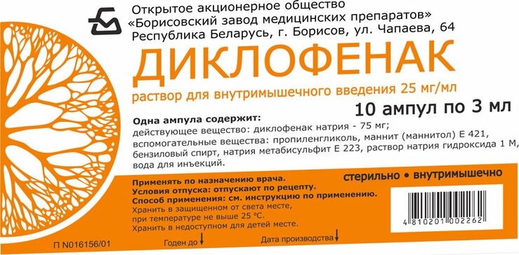 Диклофенак р-р д/в/м введ. 25мг/мл амп. 3мл №10/Борисовский ЗМП