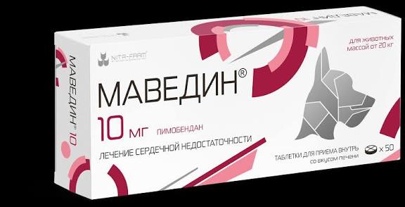 Маведин таб. 10мг (от 20кг) №50