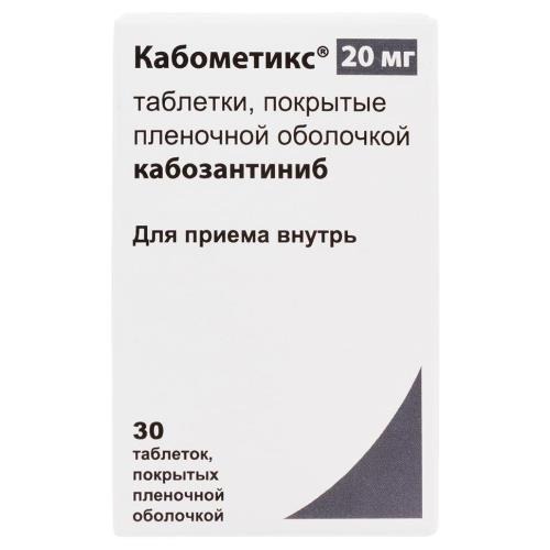 Кабометикс таб. п/п/о 20мг №30