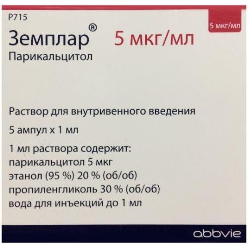 Земплар р-р д/в/в введ. 5мкг/мл амп. 1мл №5