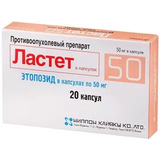 Ластет капс. 50мг №20