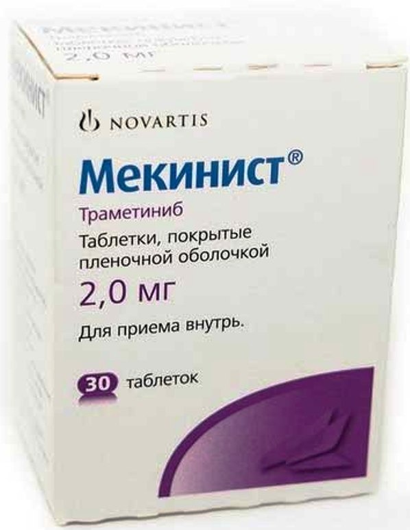 Мекинист таб. п/п/о 2мг №30