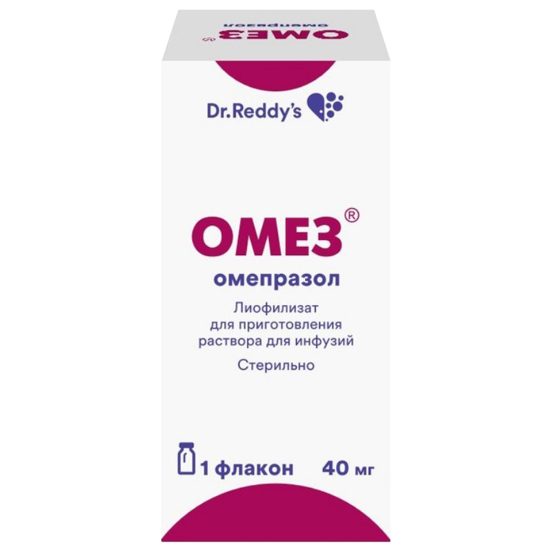 Омез лиоф. д/приг. р-ра д/инф. 40мг №1