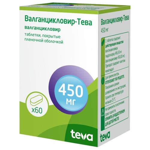 Валганцикловир-Тева таб. п/п/о 450мг №60