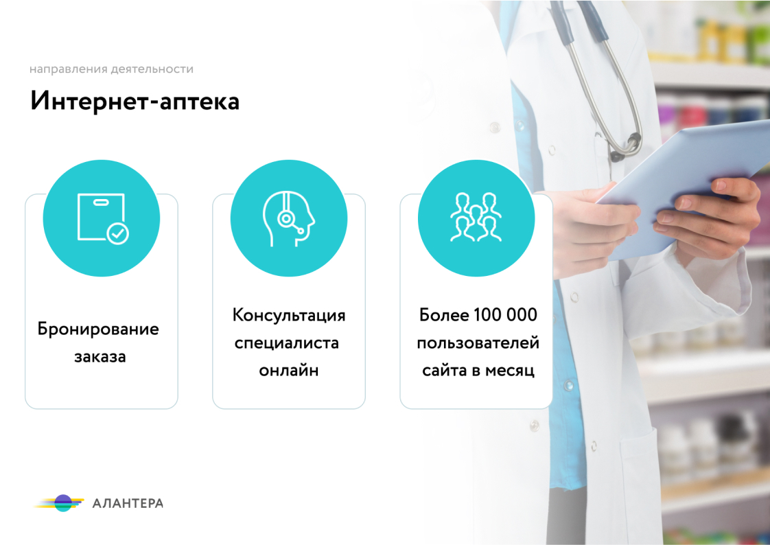 Интернет-аптека полного цикла