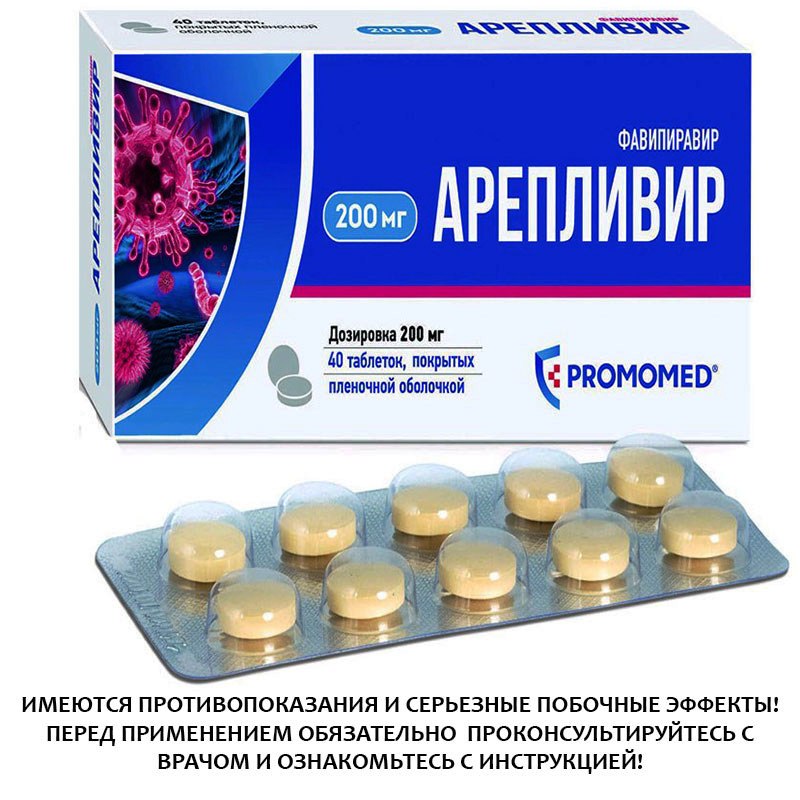 Арепливир таб.покр.плен.оболочкой 200мг №40/Биохимик