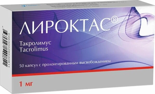 Лироктас капс. с пролонг. высвоб. 1мг №50