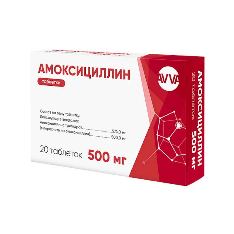 Амоксициллин таб. 500мг №20/Авва рус